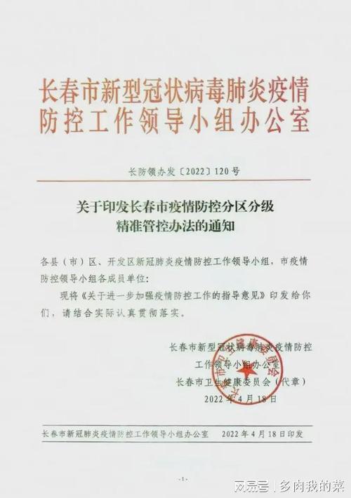 长春新增疫情最新情况 今日确诊病例通报