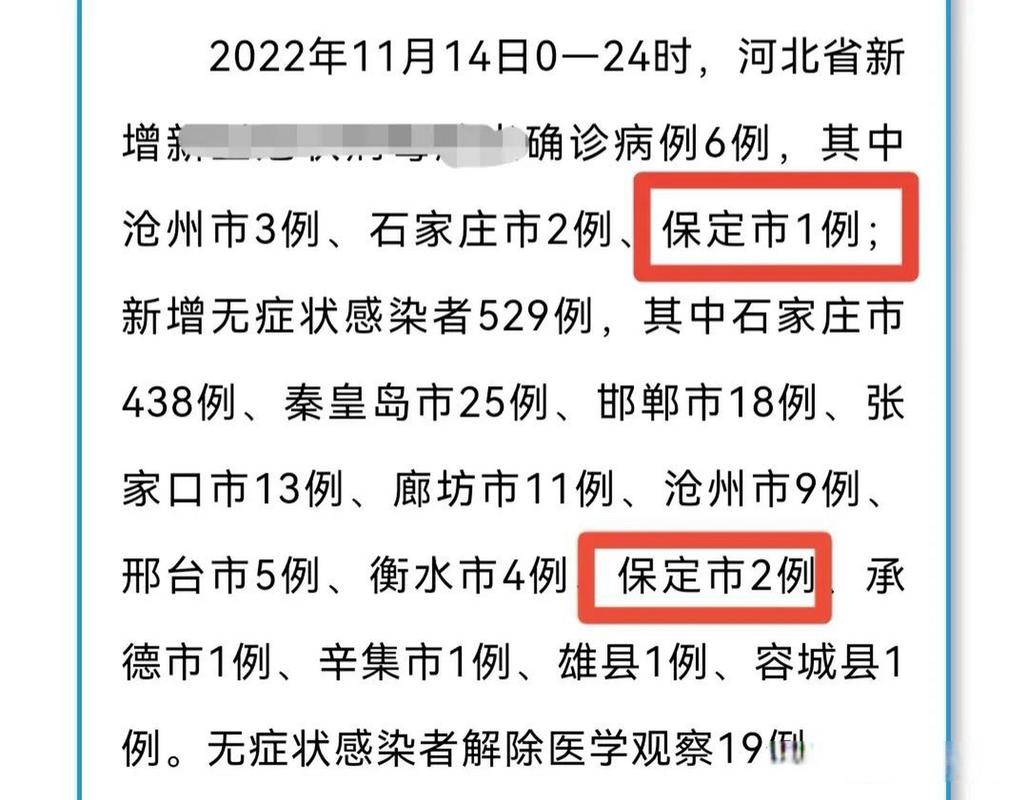河北疫情最新情况 2026年2月河北疫情详解