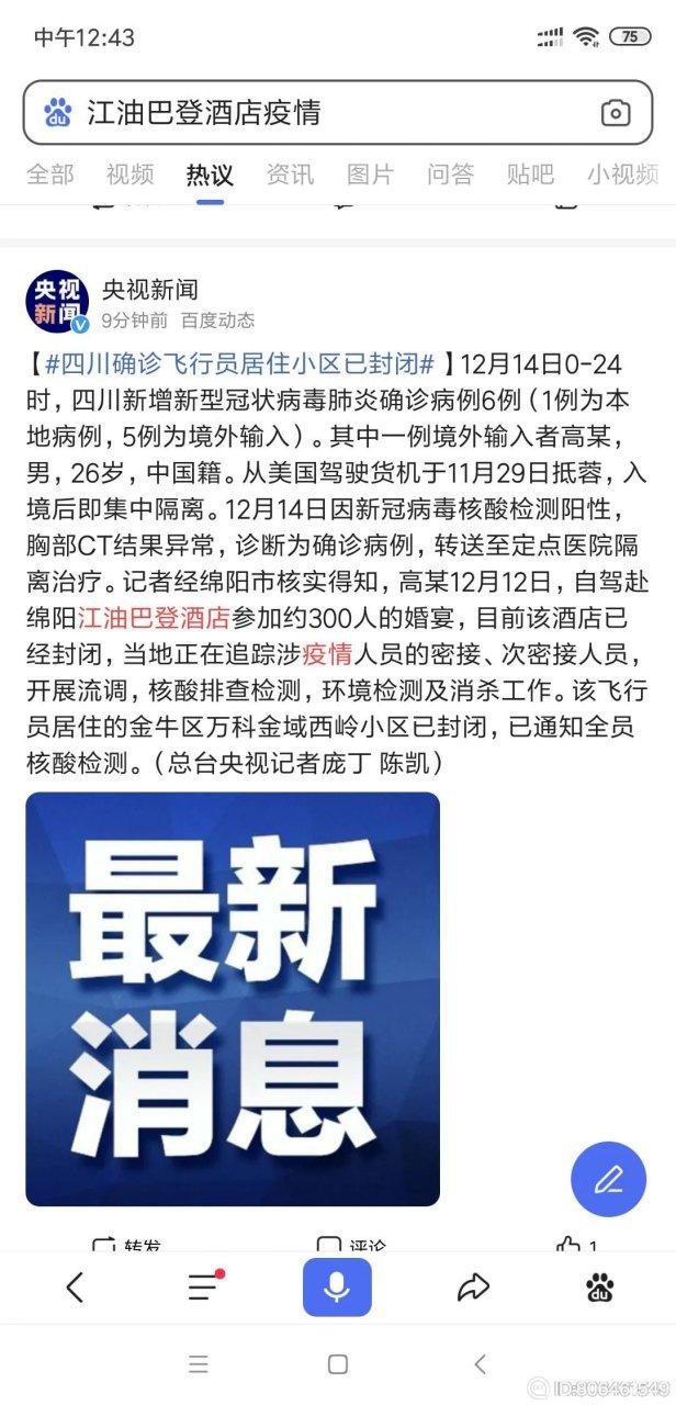 江油疫情最新情况 今日新增病例通报