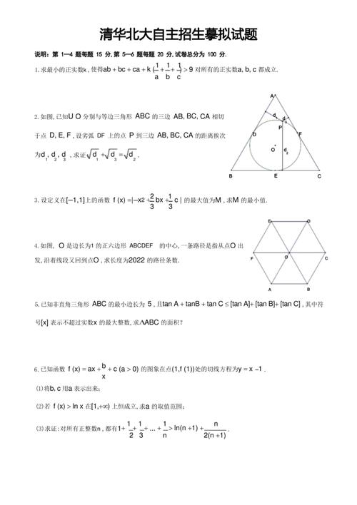 北大自主招生试题，往年真题与解析