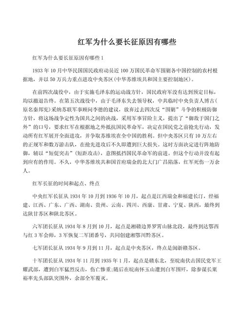 红军长征的意义是什么 长征的原因和重要意义