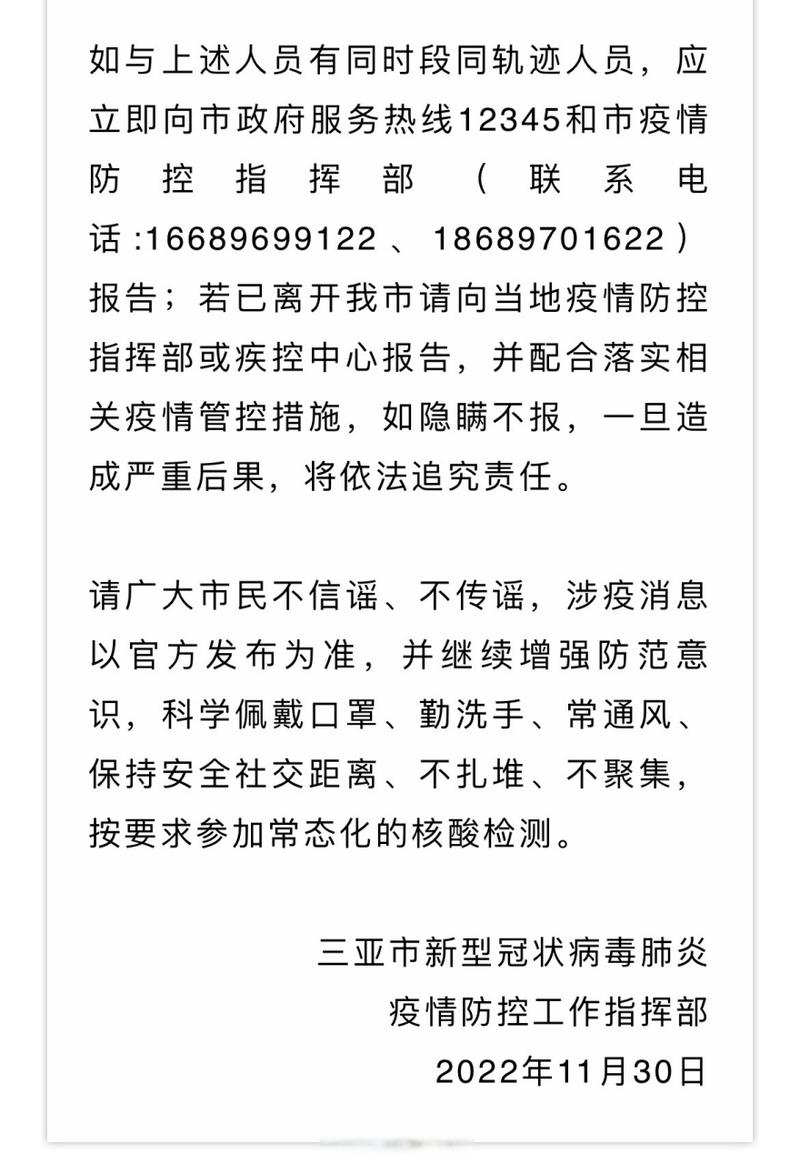 三亚疫情最新消息今天 三亚疫情情况通报