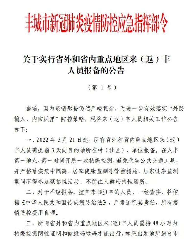 宜春疫情最新消息，宜春市疫情防控通知