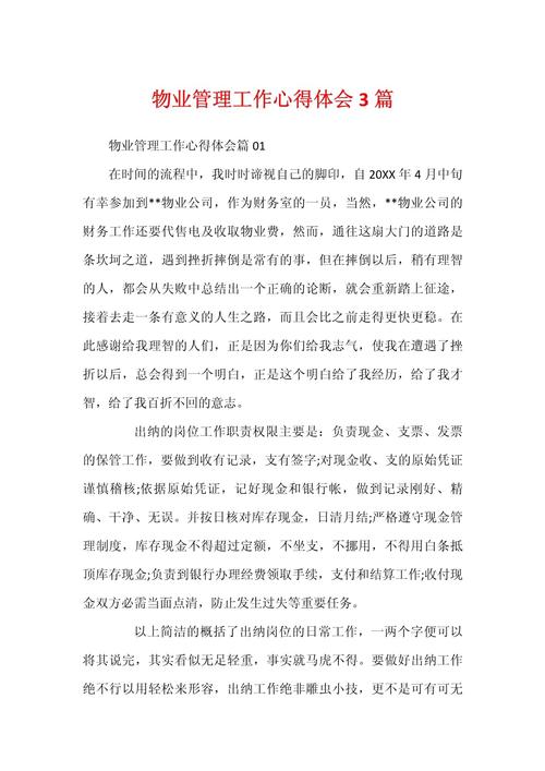 疫情期间物业管家工作总结怎么写?物业管家总结范文