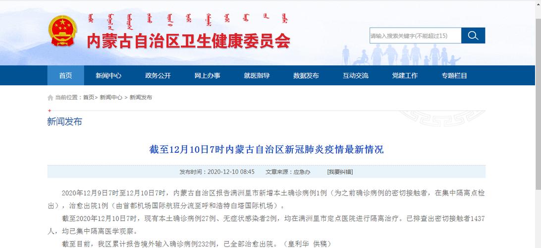 内蒙古新增1例本土确诊和1例疑似病例