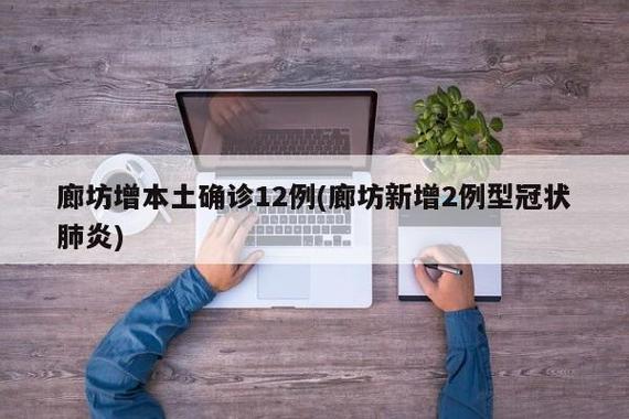 唐山新型肺炎确诊病例人数及相关情况，唐山路南区有无病例？