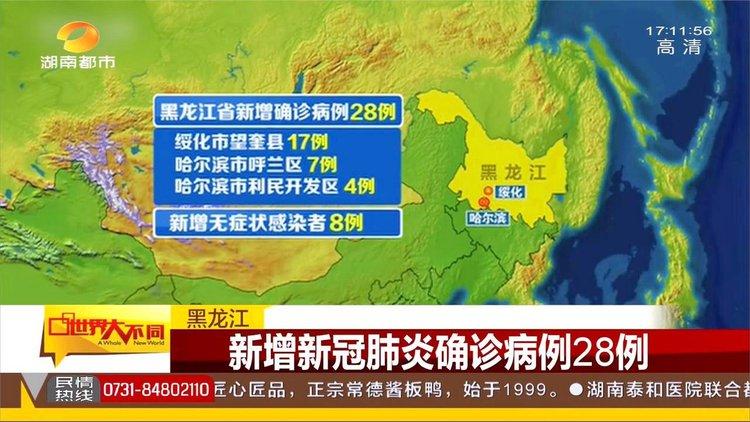 黑龙江新增 10 例本土确诊病例，病例都在哪？采取啥防疫措施？