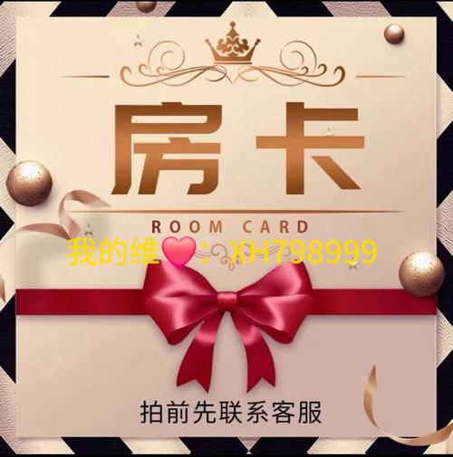 房卡完整指南《金花房卡哪里买便宜》链接 房卡在哪里获取