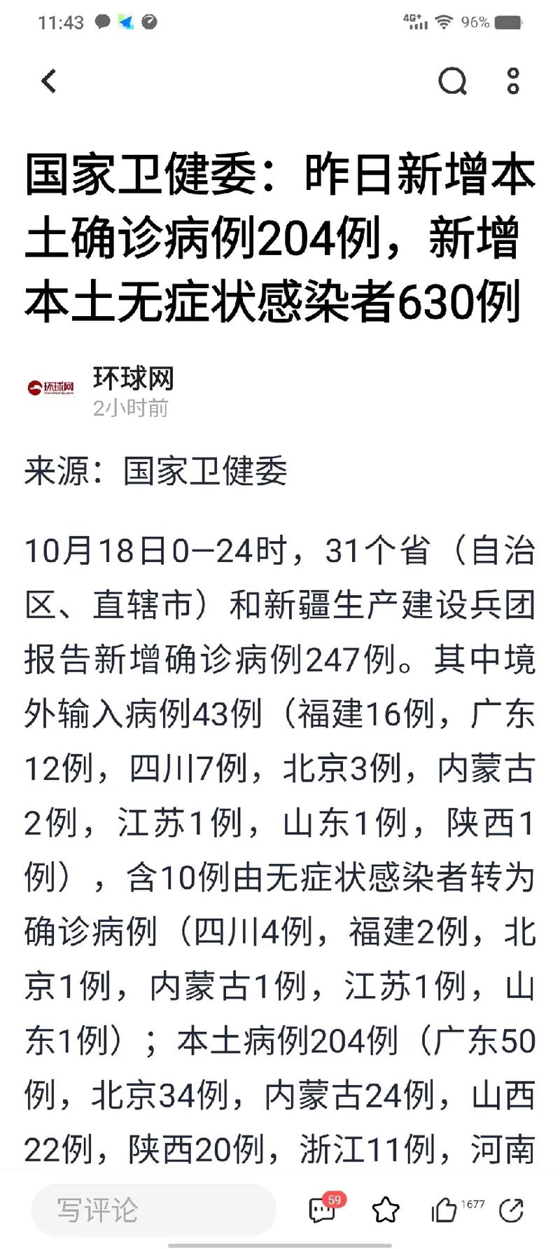 国家卫健委通报：近几日全国新增本土确诊病例情况汇总