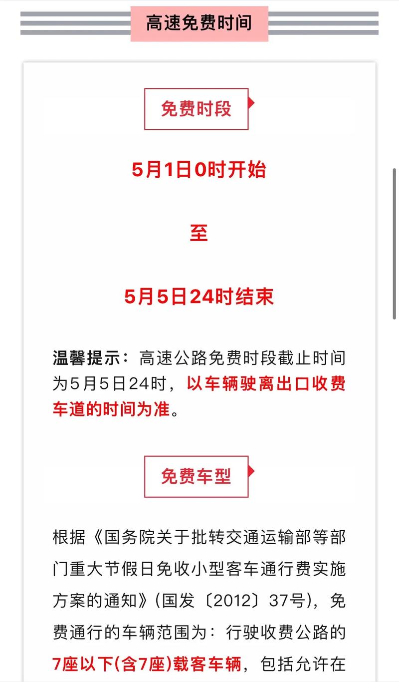 2026年清明、五一、国庆高速免费时段及清明节高速免费政策