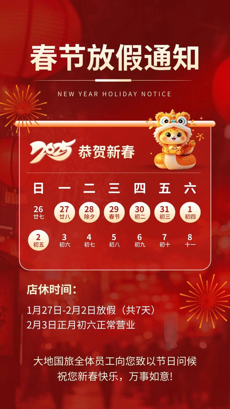 2021年春节未延长至15天放假，法定假期共7天