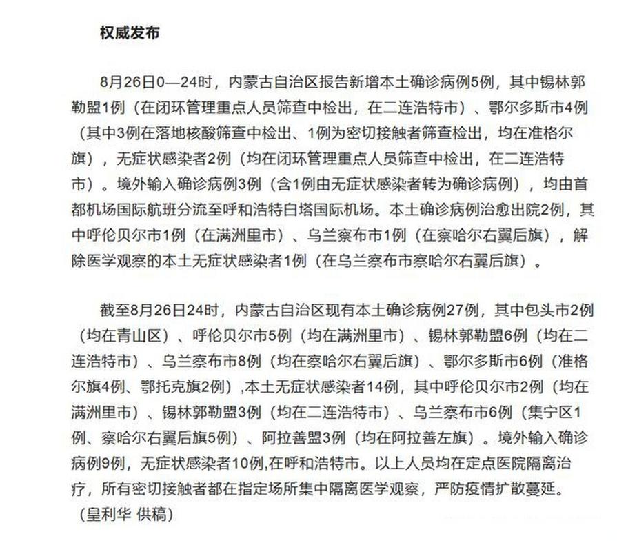 11月8日内蒙古新增本土确诊病例135例及无症状感染者938例情况