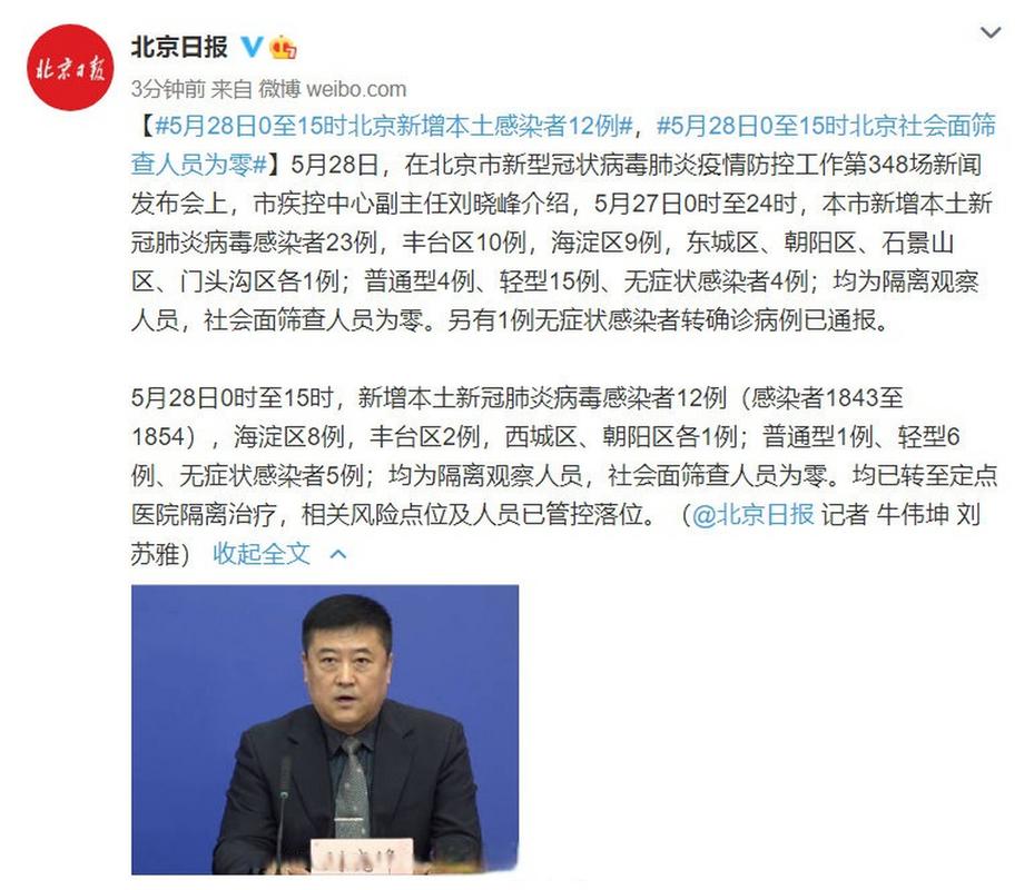 北京新增本土感染者详情（5月10日15时至11日15时）