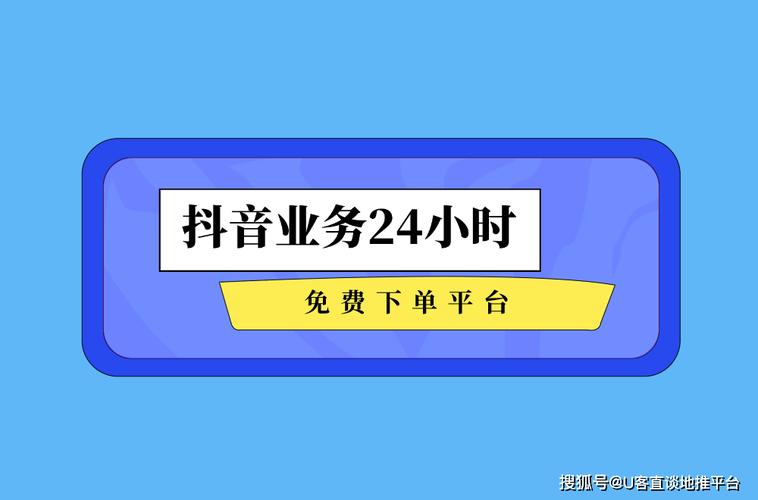 2026年抖音点赞24小时免费平台怎么样？合法吗？