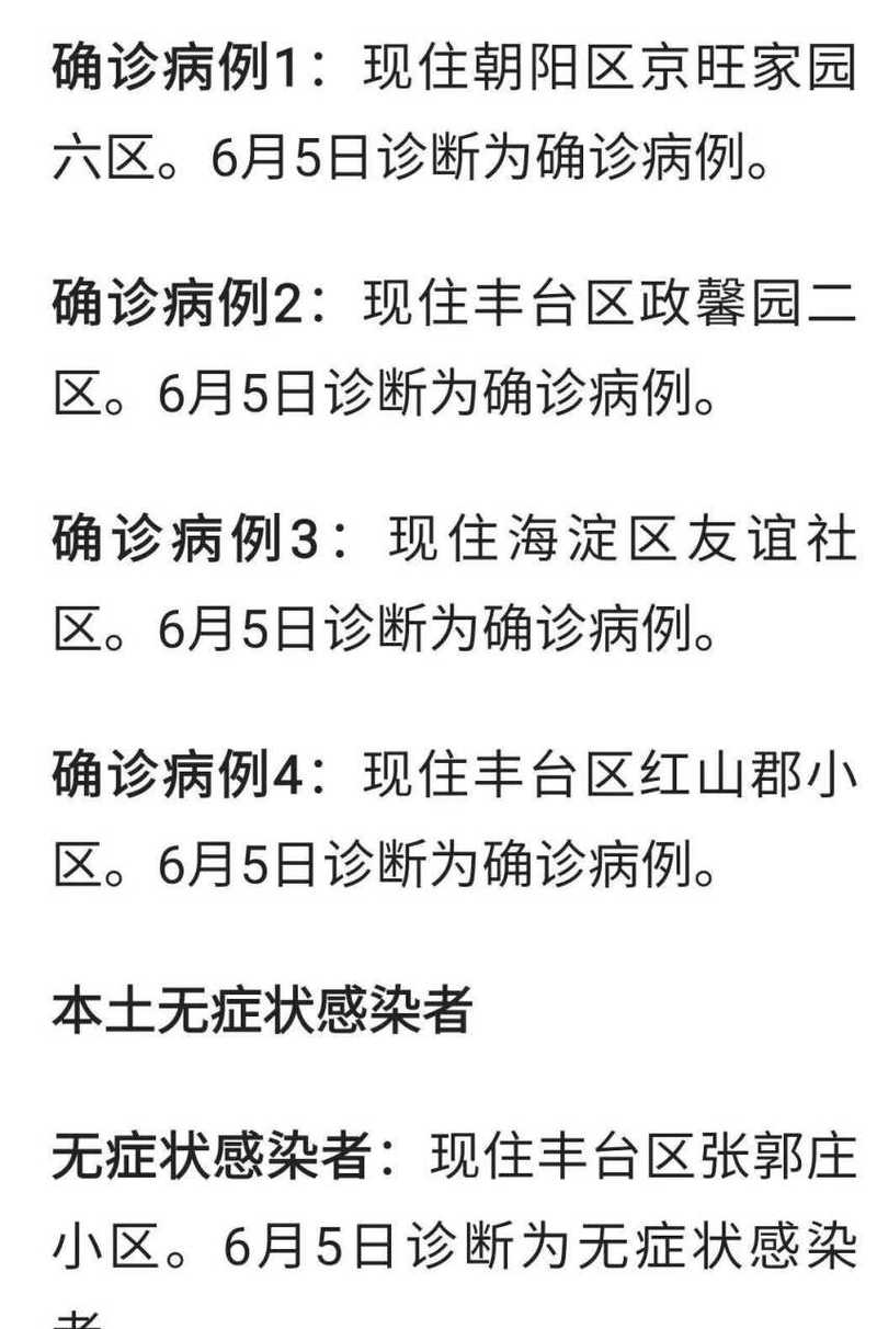 5月30日北京新增本土确诊病例和无症状感染者详情
