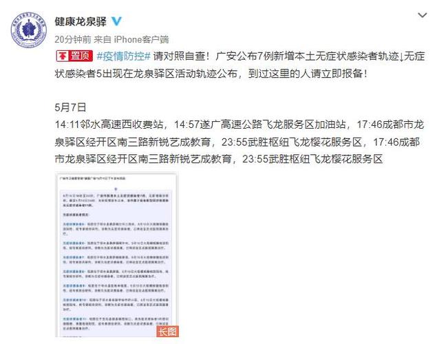 5月24日四川新增本土确诊5例+无症状感染者4例，详情公布