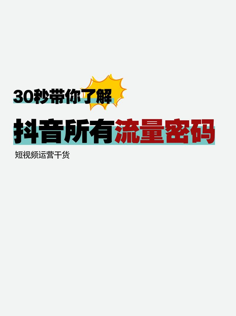 2026年抖音粉业务揭秘！流量密码与运营真相大公开