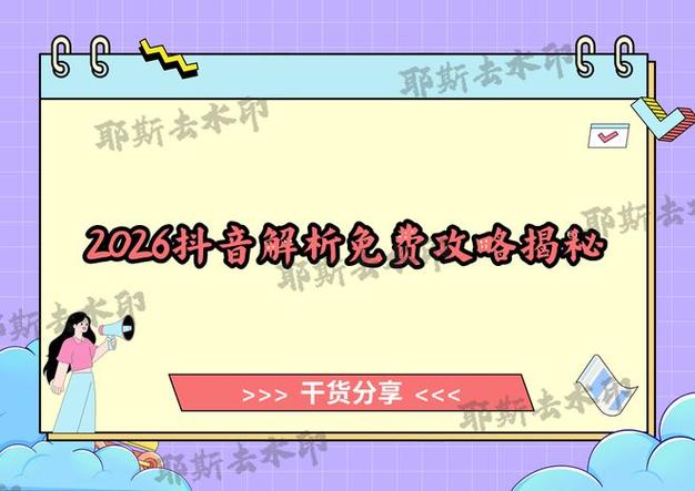 2026年抖音点赞24小时免费平台怎么样？操作及效果全解析