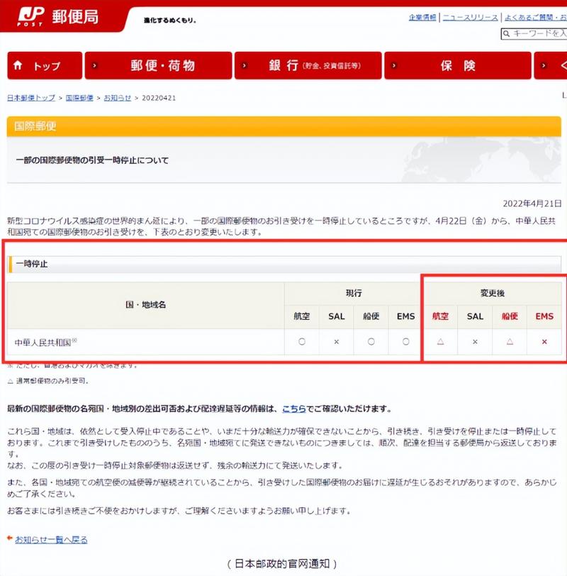 日本邮政4月22日起暂停发往中国（港澳台除外）的EMS及包裹服务