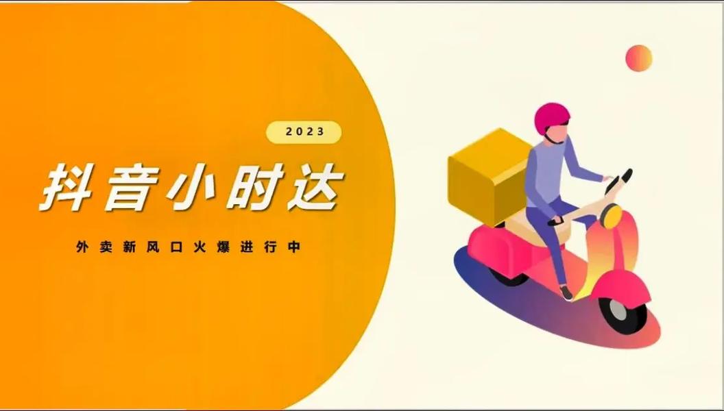 2026年抖音小时达服务调整，分工明确，哪个好？
