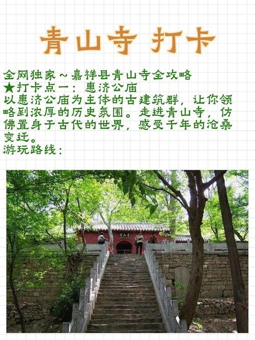 嘉祥青山解封时间及景区门票政策、开放时间等介绍