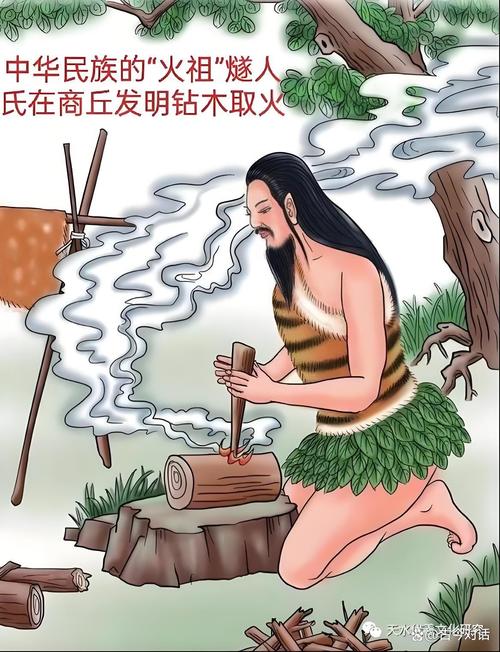 燧人氏的故事：人工取火传说及对人类文明发展的深远影响